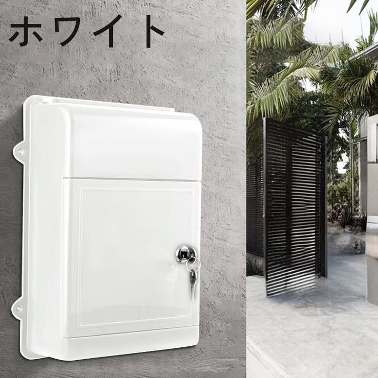 メールボックス 郵便ポスト ウォールポスト | PlusNao | 詳細画像5 