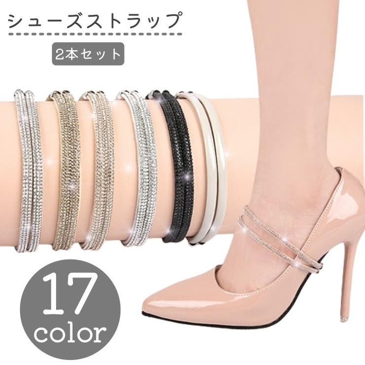 シューズストラップ シューズバンド 2本セット | PlusNao | 詳細画像1