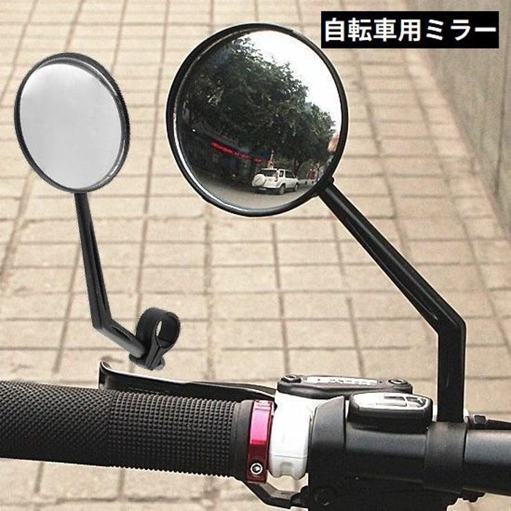 自転車 バーエンド ミラー ストア