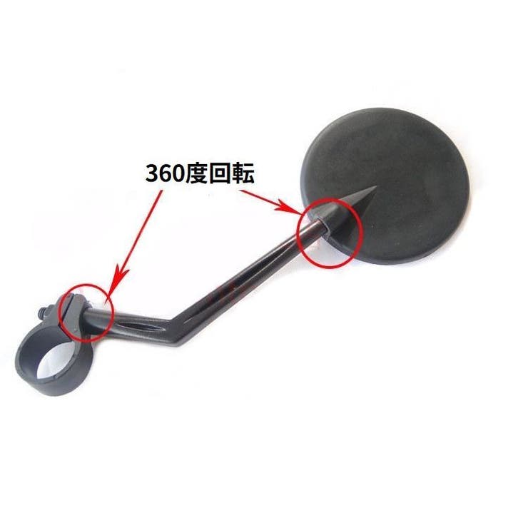 自転車用 バックミラー バーエンドミラー | PlusNao | 詳細画像7 