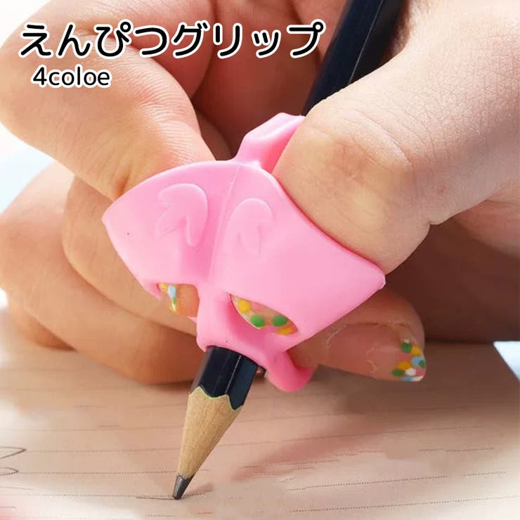 えんぴつグリップ ペングリップ 文房具 | PlusNao | 詳細画像1 