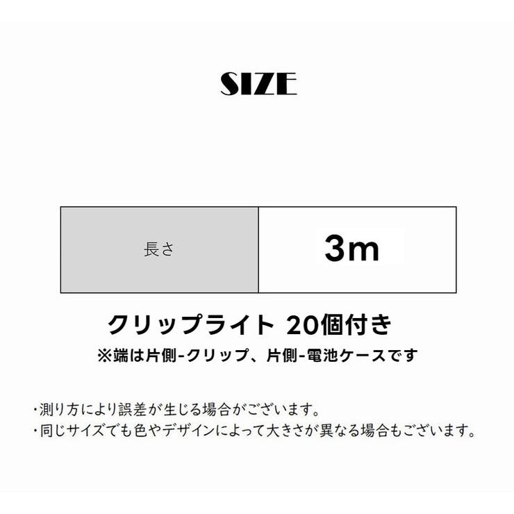 イルミネーションライト フォトクリップ LEDライト | PlusNao | 詳細画像12 