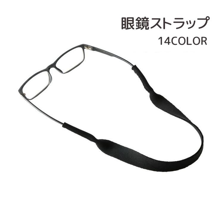 眼鏡ストラップ メガネストラップ メガネバンド | PlusNao | 詳細画像1 