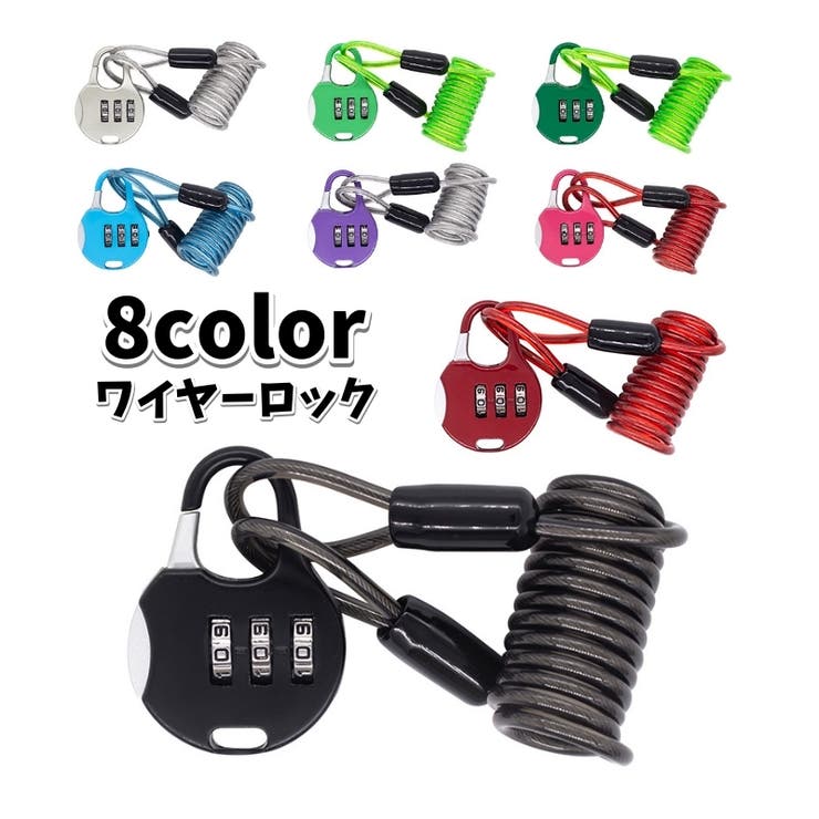 ワイヤーロック ダイヤルロック ナンバー式 | PlusNao | 詳細画像1 