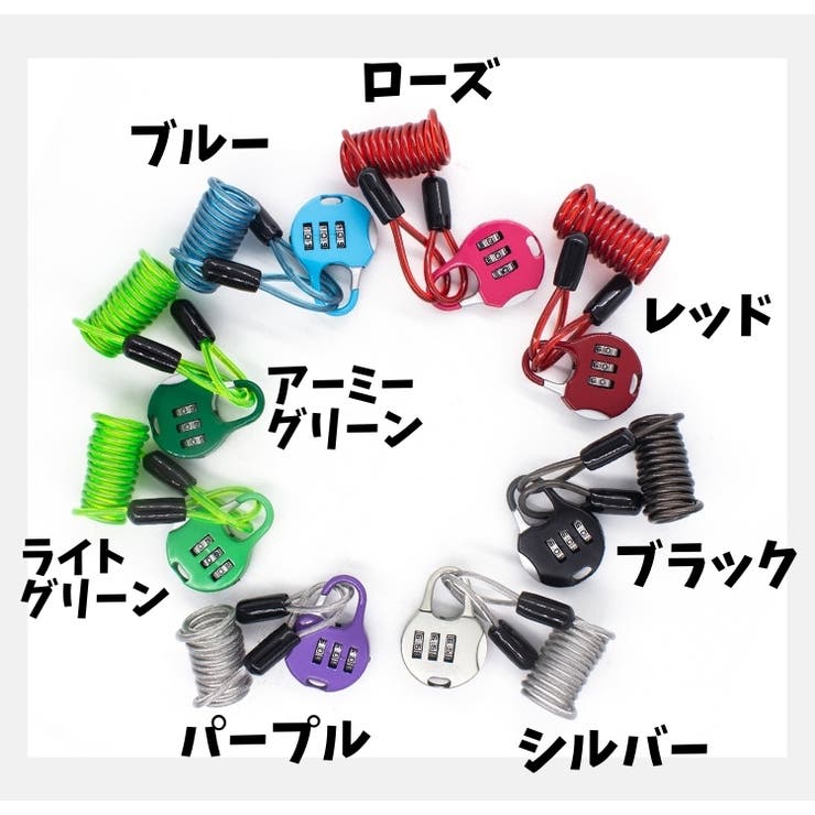ワイヤーロック ダイヤルロック ナンバー式 | PlusNao | 詳細画像18 