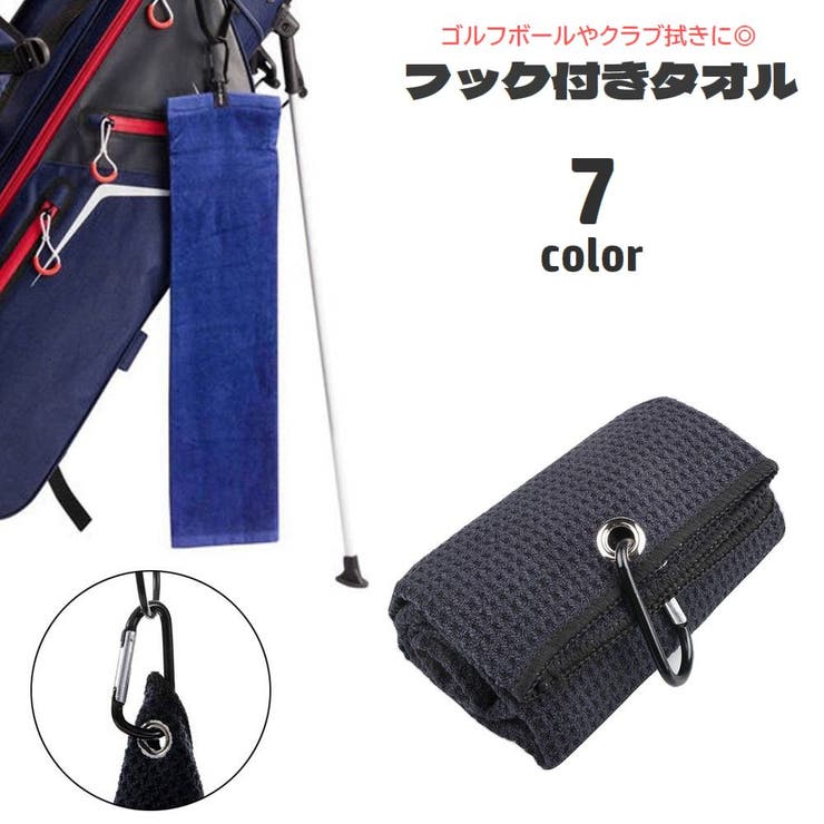 フック付きタオル ゴルフ用品 カラビナ付き | PlusNao | 詳細画像1 
