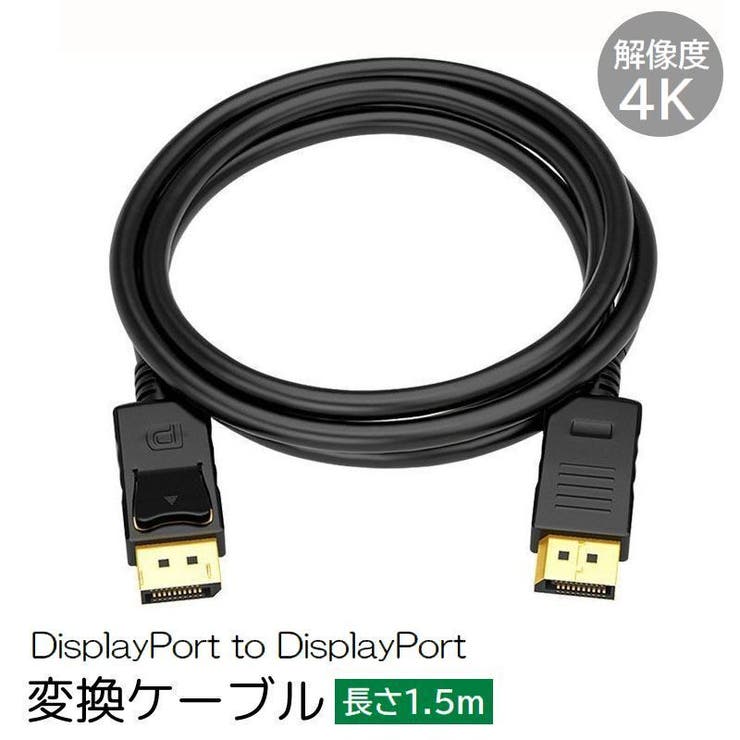 DisplayPort to DisplayPort | PlusNao | 詳細画像1 
