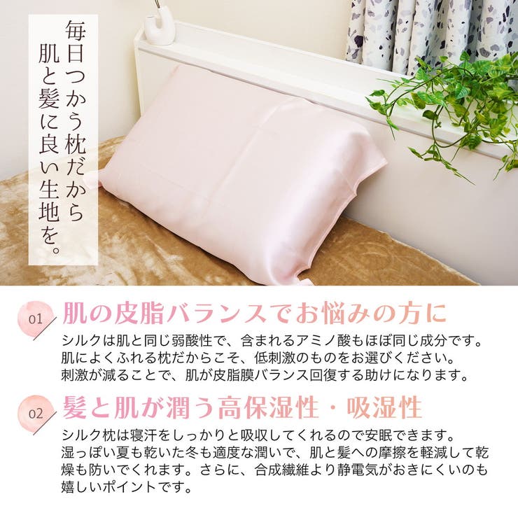 シルク 枕カバー 100% | PlusNao | 詳細画像5 