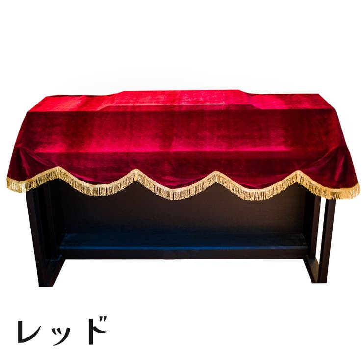 ピアノカバー 吉澤アップライト ピアノレース トップカバー L-827SO : 音手箱
