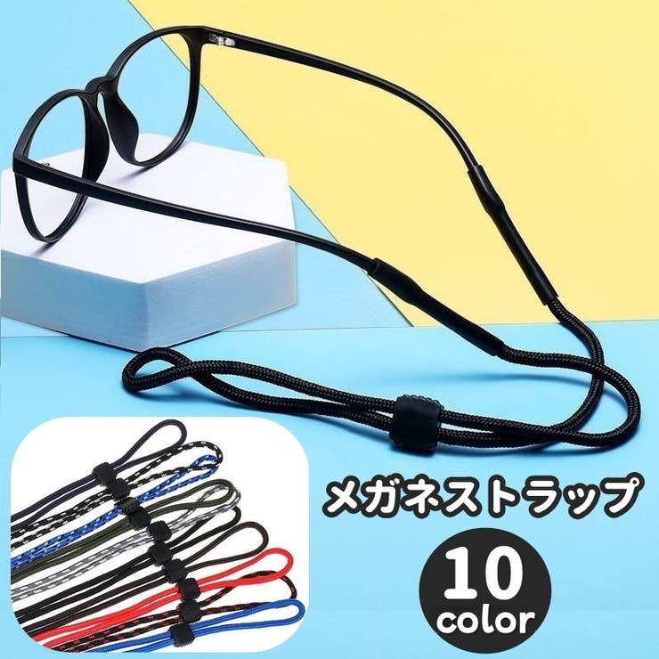 メガネストラップ 眼鏡ストラップ メガネバンド[品番：FQ000196311