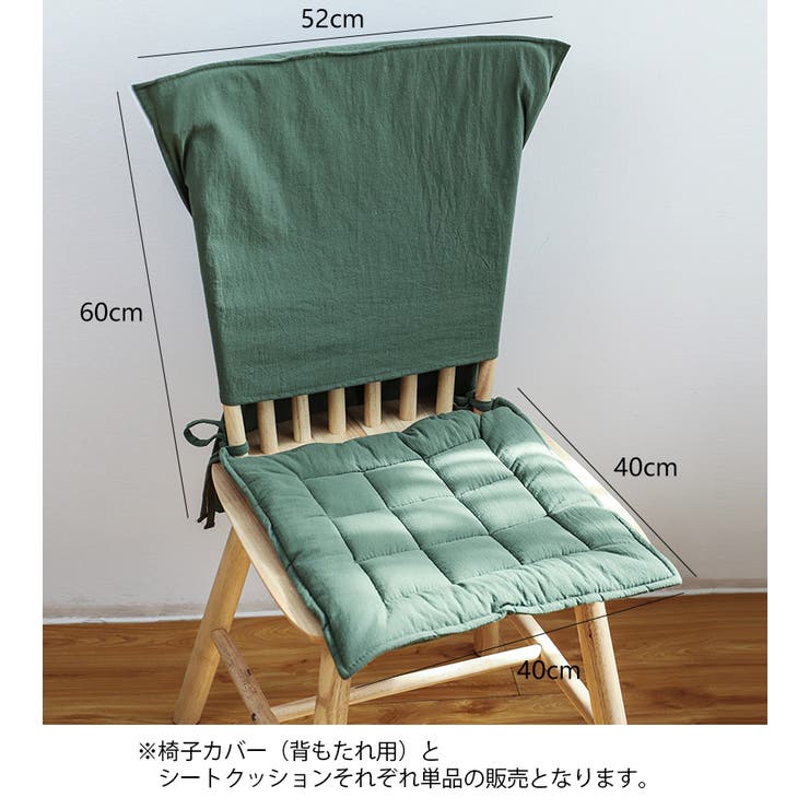 椅子カバー シートクッション 単品 | PlusNao | 詳細画像17 