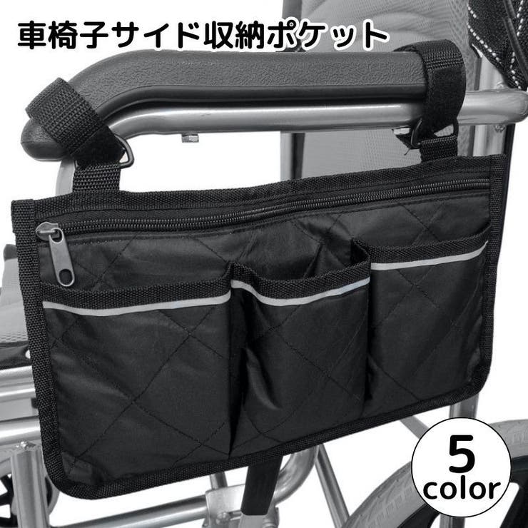 車椅子サイド収納ポケット 吊り下げ サイドポーチ | PlusNao | 詳細画像1 