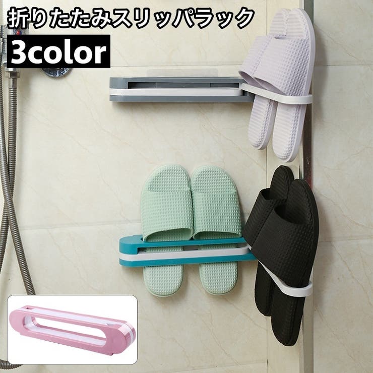 スリッパラック スリッパスタンド 壁掛け | PlusNao | 詳細画像1 
