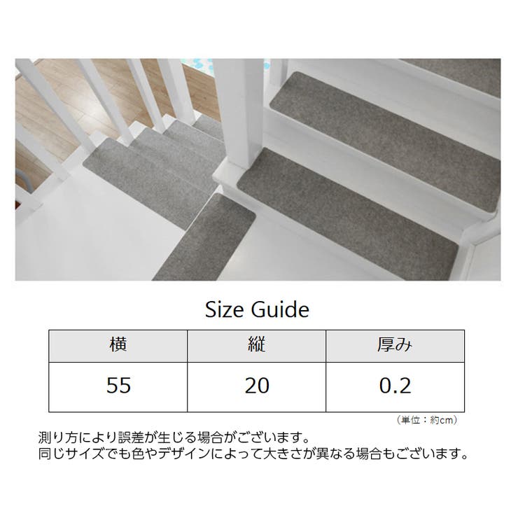 階段マット 幅55cm 単品 | PlusNao | 詳細画像10 