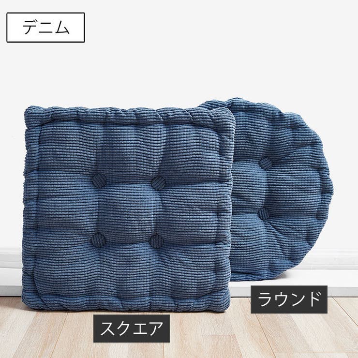 シートクッション 座布団 45cm | PlusNao | 詳細画像10 
