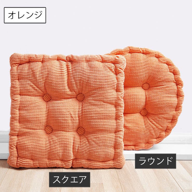 シートクッション 座布団 45cm | PlusNao | 詳細画像13 