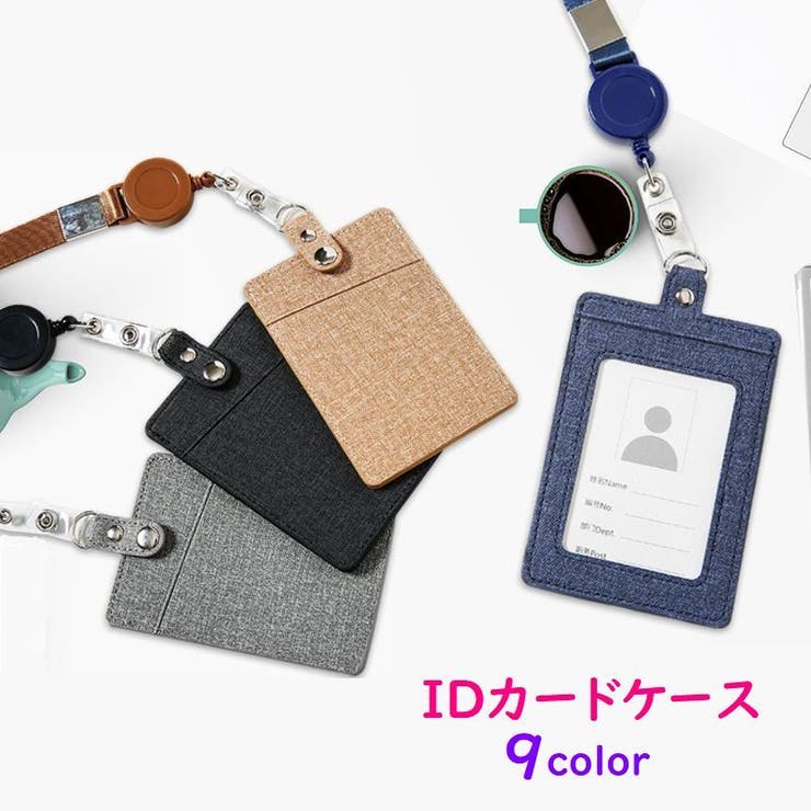 IDカードケース カードホルダー ストラップ付き | PlusNao | 詳細画像1 