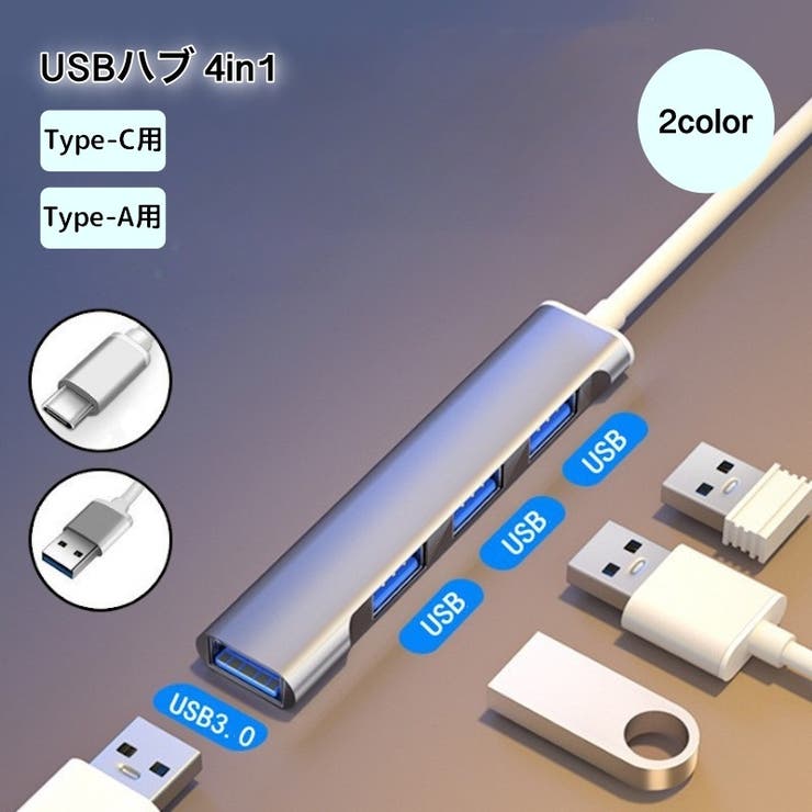 USBハブ Type C用 | PlusNao | 詳細画像1 