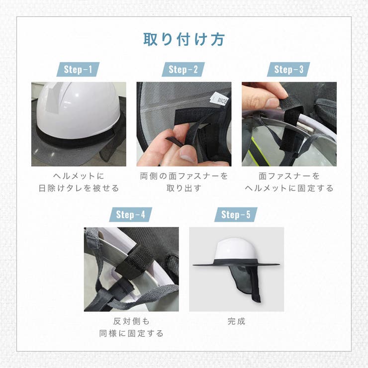 日除けタレ ヘルメット用 ツバ[品番：FQ000210755]｜PlusNao