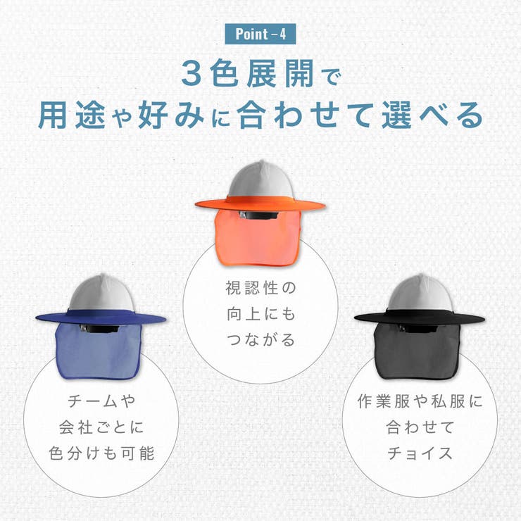 日除けタレ ヘルメット用 ツバ[品番：FQ000210755]｜PlusNao
