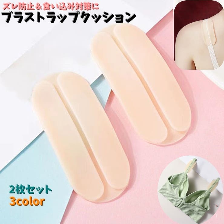 ブラストラップクッション 同色2枚セット 滑り止め | PlusNao | 詳細画像1 