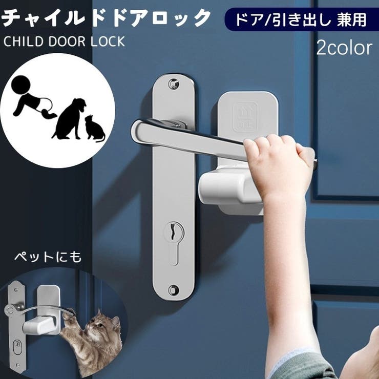 チャイルドロック ドアロック ベビー | PlusNao | 詳細画像1 
