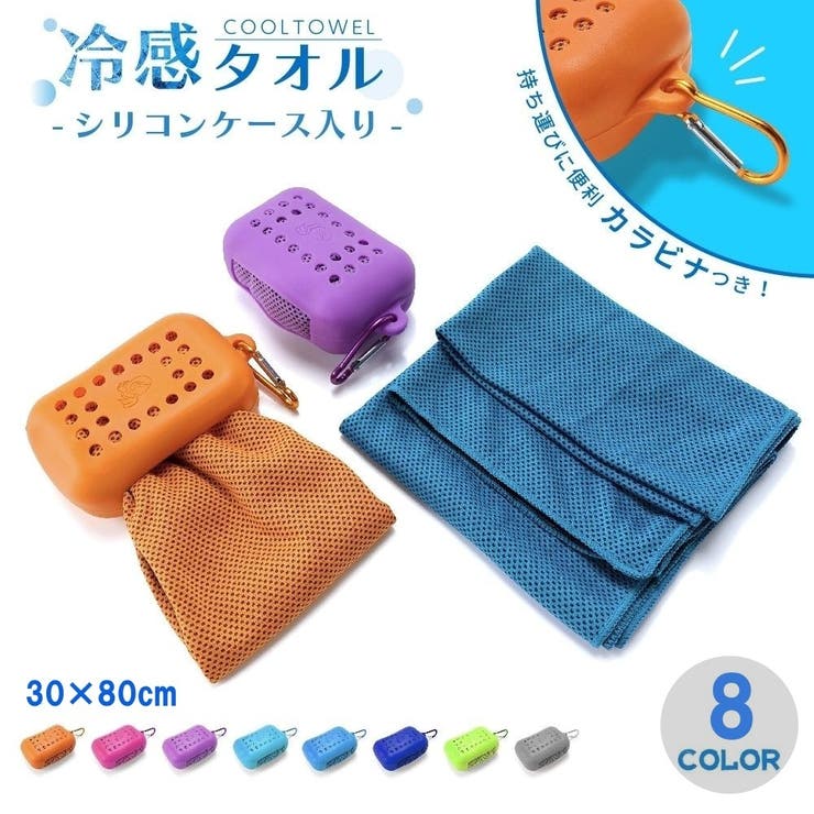 冷感タオル クールタオル ケース付き | PlusNao | 詳細画像1 