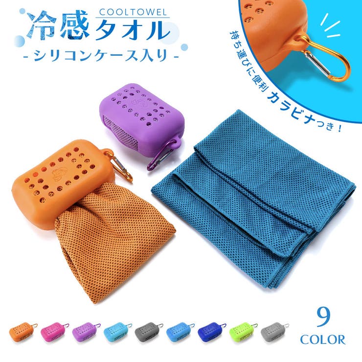 冷感タオル クールタオル ケース付き | PlusNao | 詳細画像1 