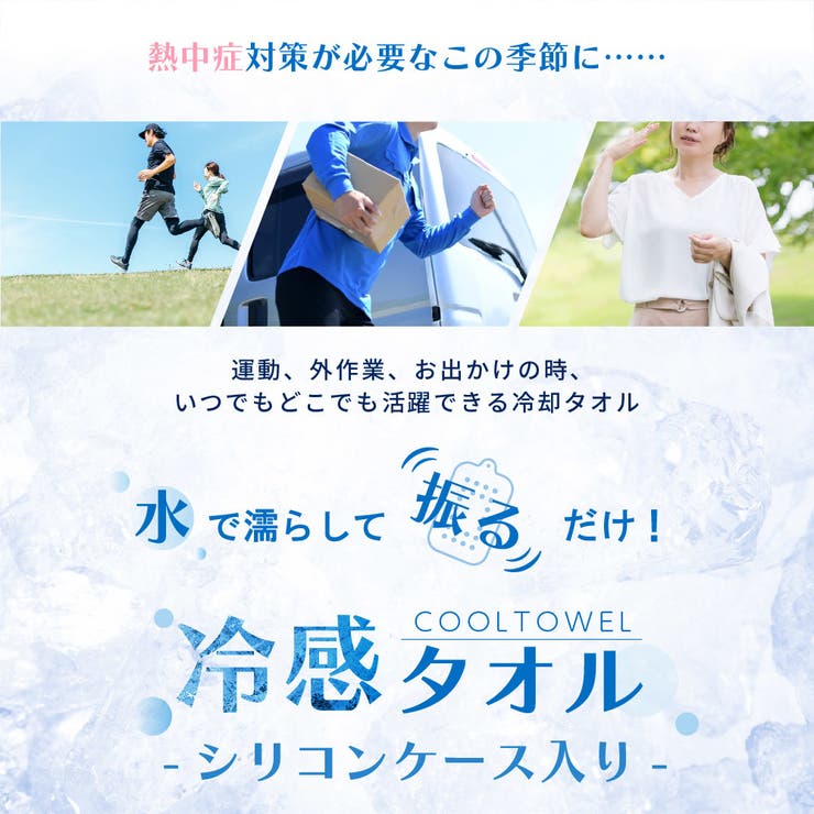 冷感タオル クールタオル ケース付き | PlusNao | 詳細画像2 