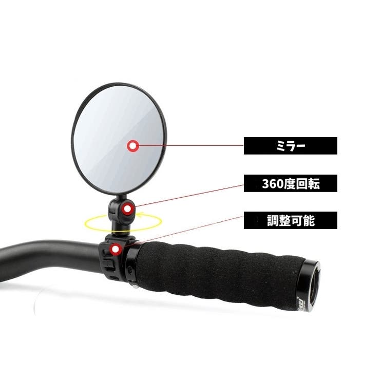 自転車用バックミラー ハンドル用 取り付け簡単 | PlusNao | 詳細画像5 
