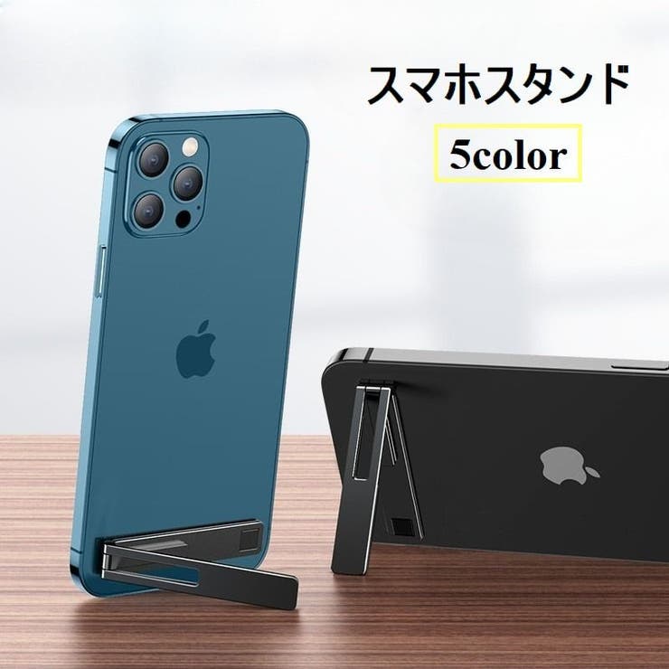 スマホスタンド キックスタンド 折りたたみ | PlusNao | 詳細画像1 