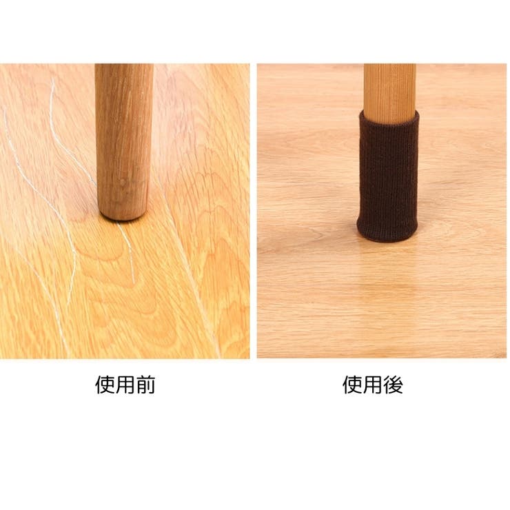 椅子脚カバー イス脚カバー チェアソックス | PlusNao | 詳細画像14 