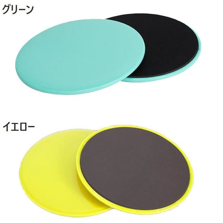 スライドディスク 2枚セット トレーニンググッズ | PlusNao | 詳細画像17 