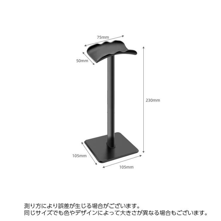 ヘッドホンスタンド ヘッドフォン用 スタンド | PlusNao | 詳細画像11 