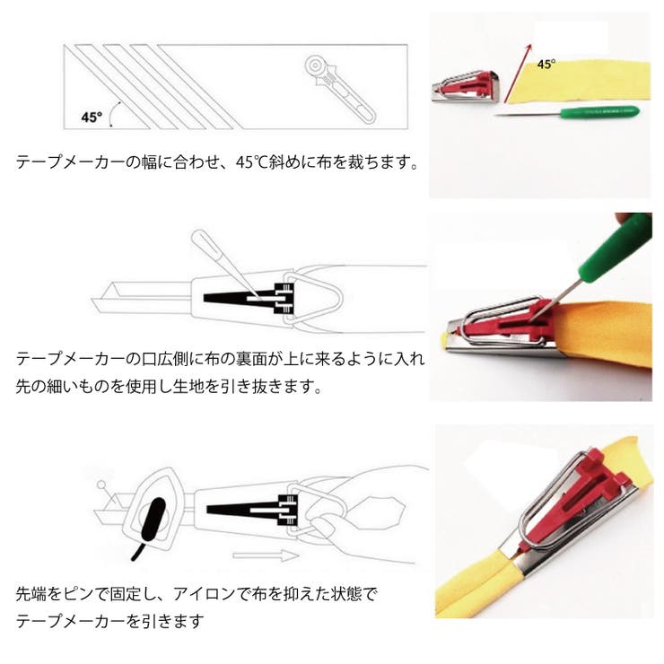 バイアステープメーカー 4個セット 4サイズセット | PlusNao | 詳細画像10 