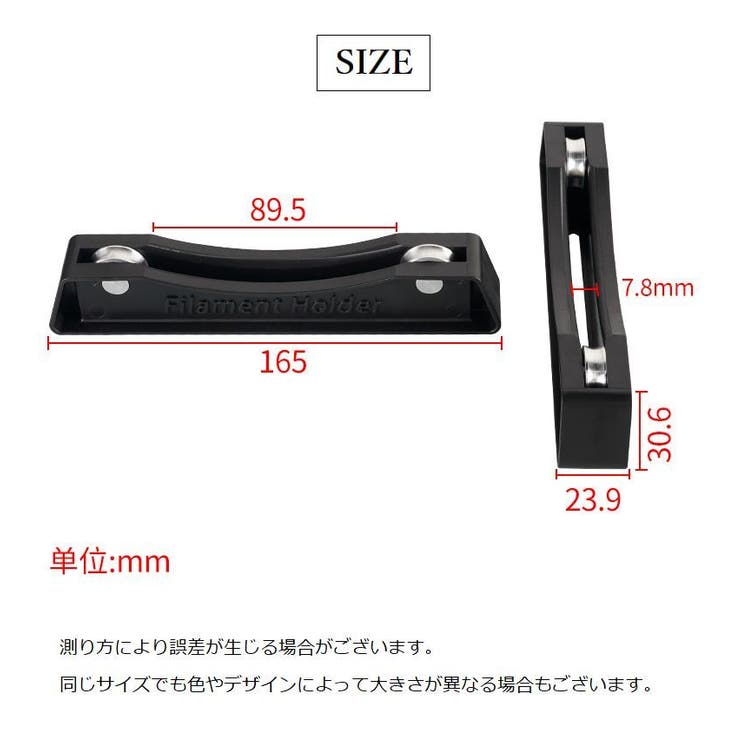 3Dプリンタースプールホルダー フィラメントスプールホルダー 2本入り | PlusNao | 詳細画像8 