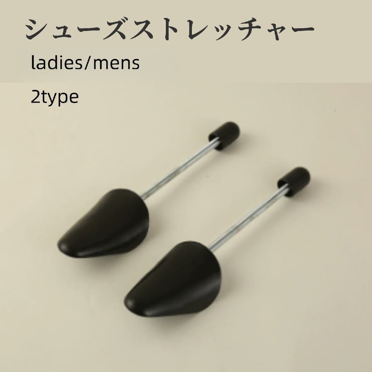 シューズストレッチャー シューキーパー 1足分 | PlusNao | 詳細画像1 