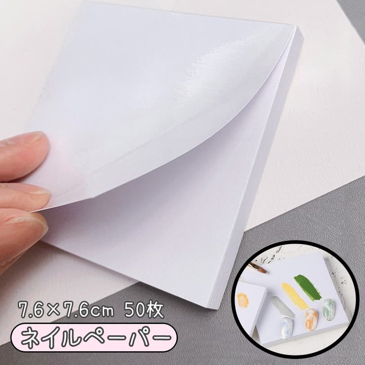 ネイルペーパー 50枚 ネイルパレット | PlusNao | 詳細画像1 