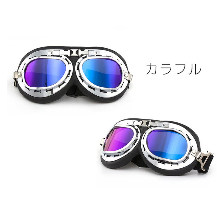 バイクゴーグル パイロットゴーグル ミラーレンズ | PlusNao | 詳細画像4 