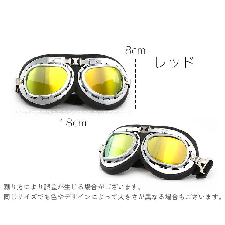 バイクゴーグル パイロットゴーグル ミラーレンズ | PlusNao | 詳細画像6 
