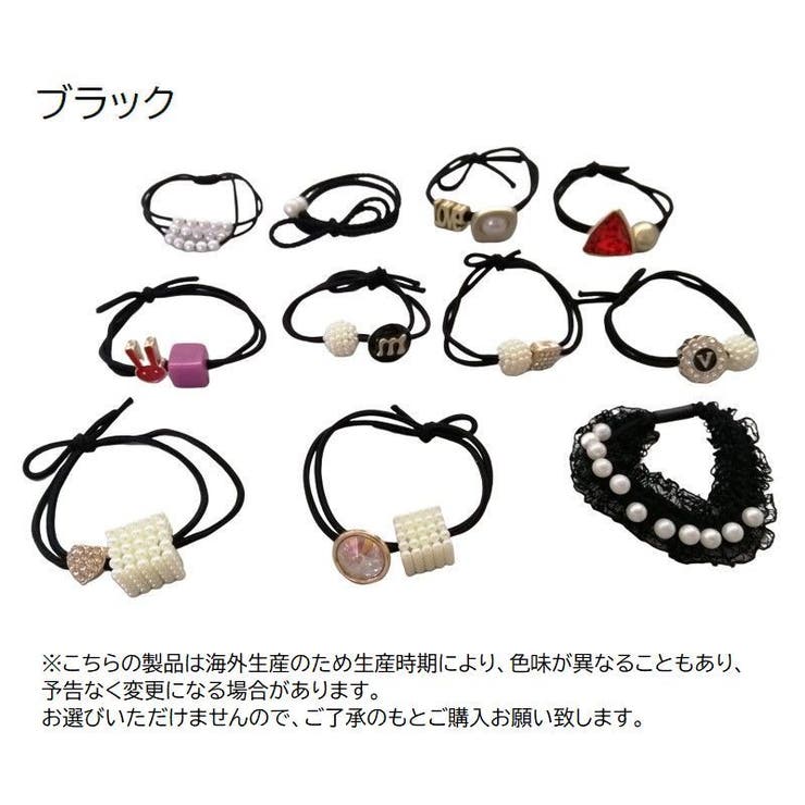 ヘアゴム 11本セット ヘアアクセサリー | PlusNao | 詳細画像11 
