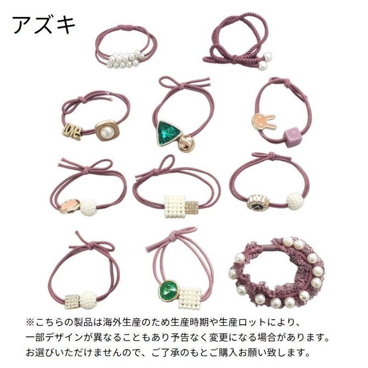 ヘアゴム 11本セット ヘアアクセサリー | PlusNao | 詳細画像12 