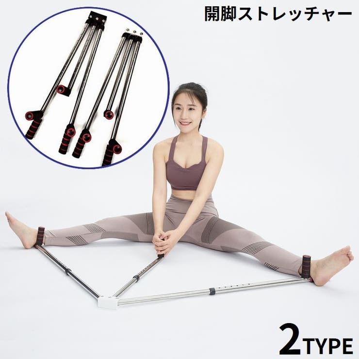 開脚ストレッチャー レッグストレッチャー 運動補助器具 | PlusNao | 詳細画像1 