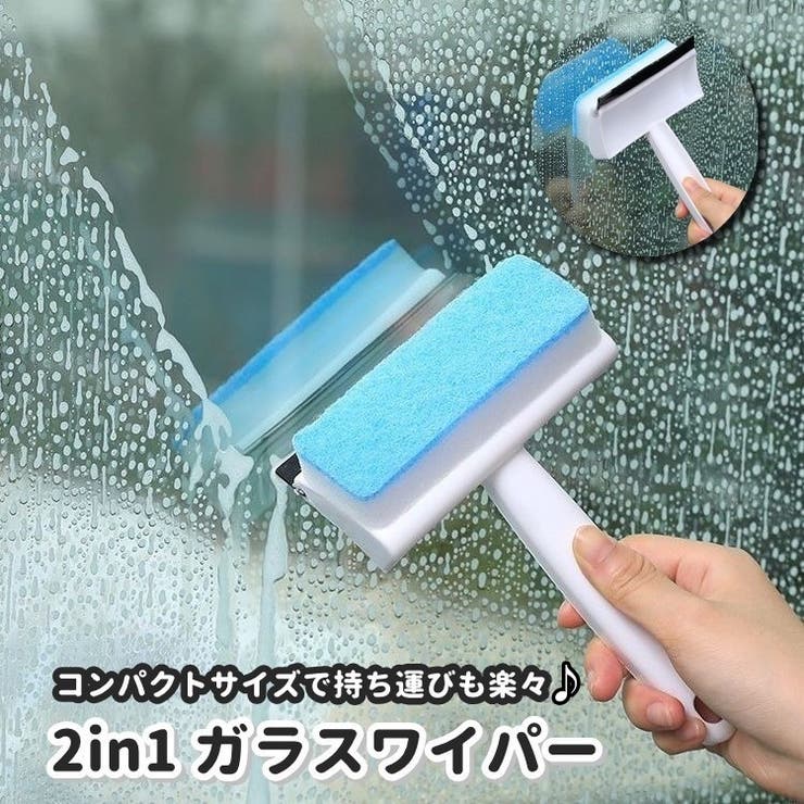 ガラスワイパー 水切りワイパー 2in1 | PlusNao | 詳細画像1 