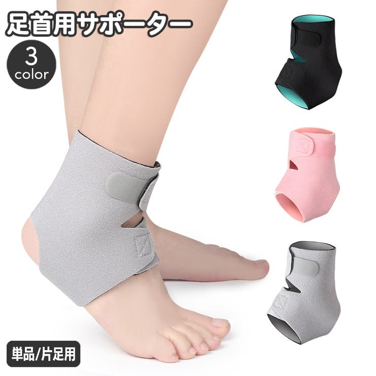足首サポーター 単品 1個 | PlusNao | 詳細画像1 