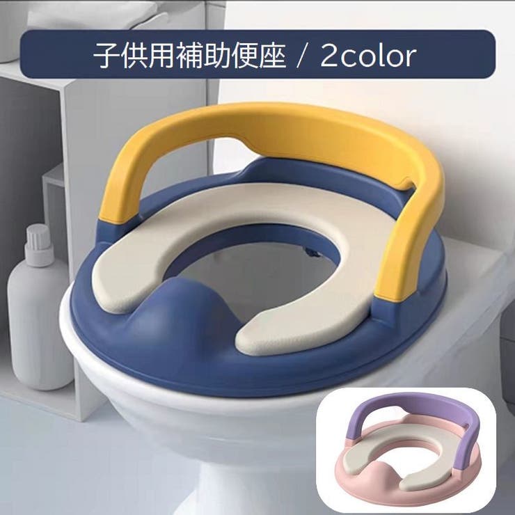 補助便座 トイレ補助 トイレトレーニング | PlusNao | 詳細画像1 