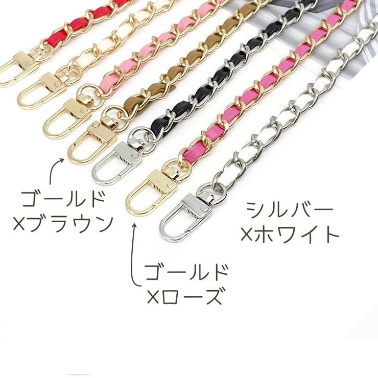 ショルダーストラップ チェーン 付け替え | PlusNao | 詳細画像18 