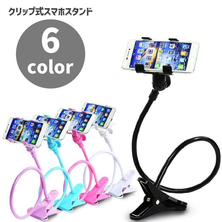 スマホスタンド スマホホルダー スマホクリップ | PlusNao | 詳細画像1 