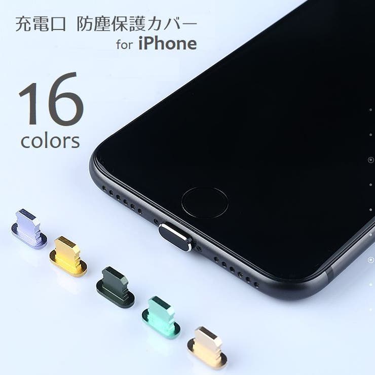 充電口 防塵カバー iPhone用 | PlusNao | 詳細画像1 