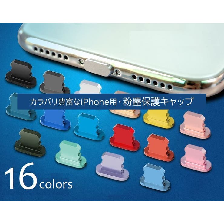 充電口 防塵カバー iPhone用 | PlusNao | 詳細画像9 